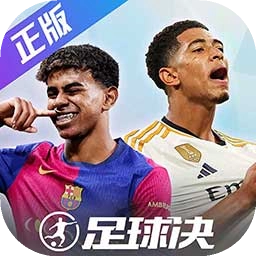 足球决