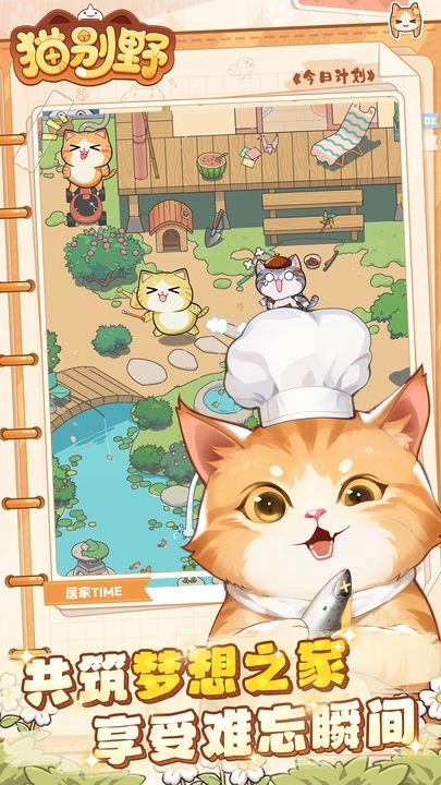 猫别野游戏截图0