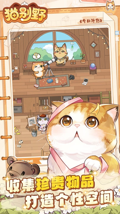 猫别野游戏截图1