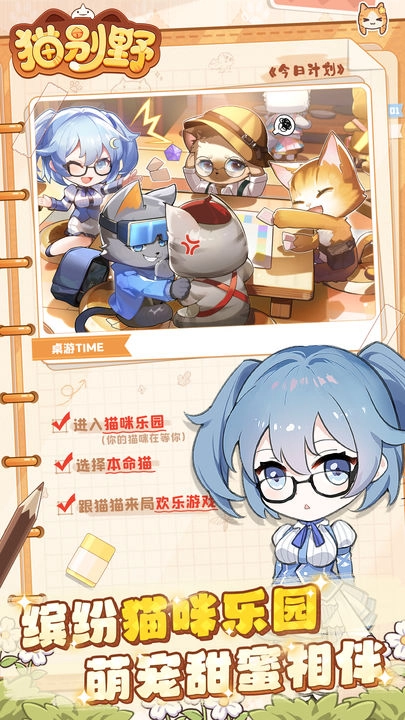 猫别野游戏截图2