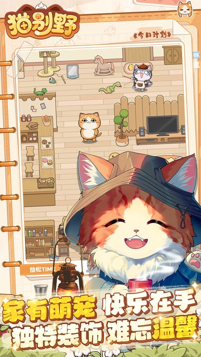 猫别野游戏截图3