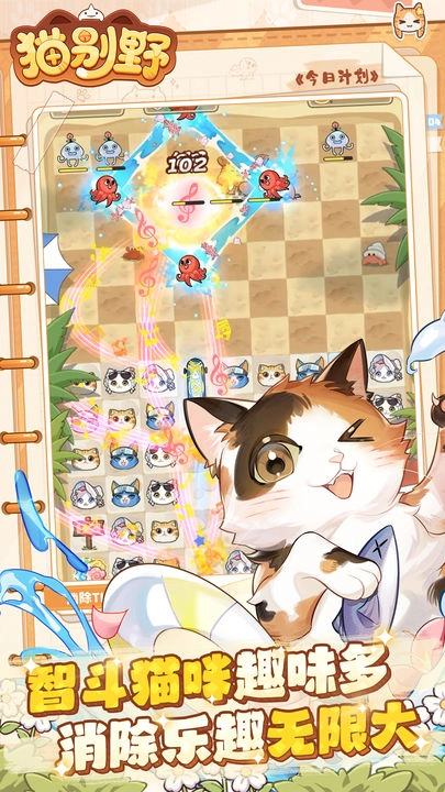 猫别野游戏截图4