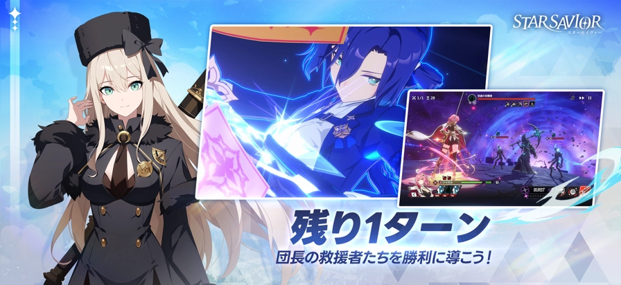 星之救世主日服截图1