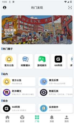 云源社区软件截图3