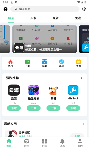 云源社区软件截图4