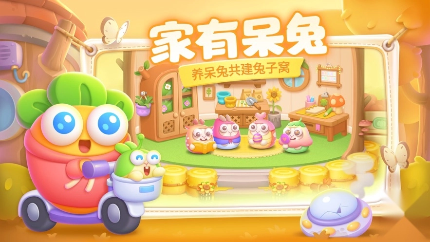 保卫萝卜4手机版(3)