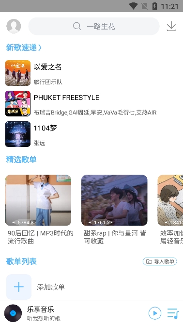 乐享音乐截图1