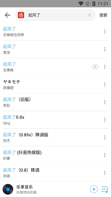 乐享音乐截图2