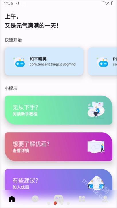 优画工具箱APP新版下载插图5
