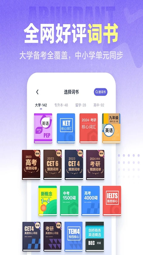 万词王应用下载及安装指南插图8