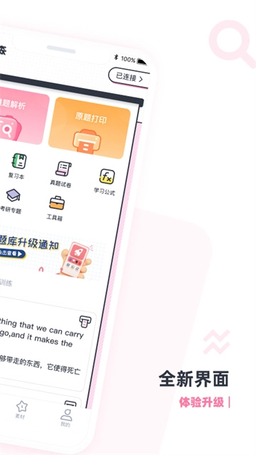 印先森打印机截图1