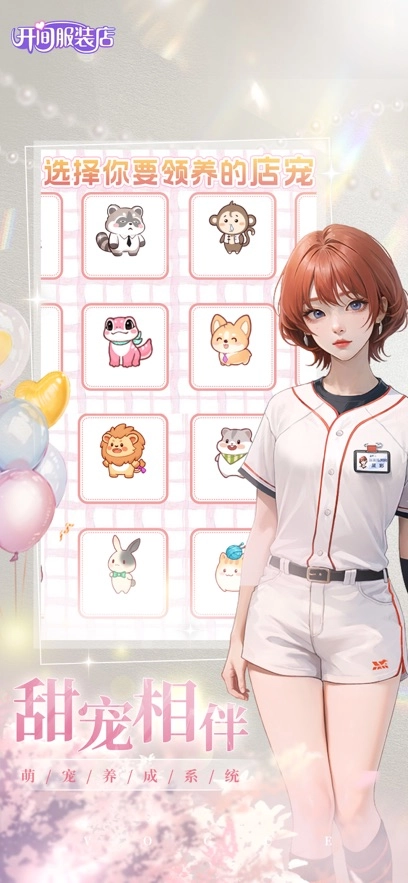 开间服装店小游戏