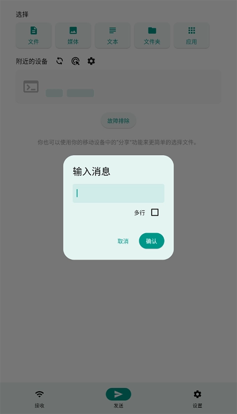 LocalSend手机版图4
