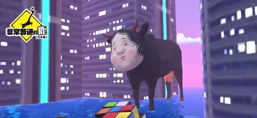 非常普通的鹿未来篇图1