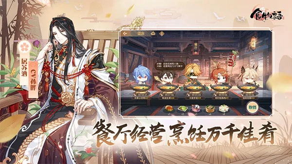 食物语2025陪伴版