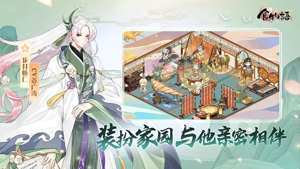 食物语2025陪伴版