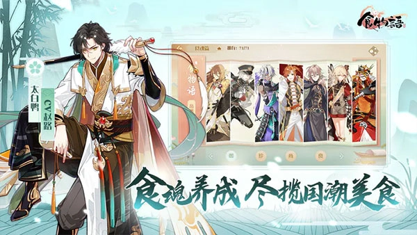 食物语2025陪伴版