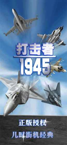 打击者1945中文版截图0