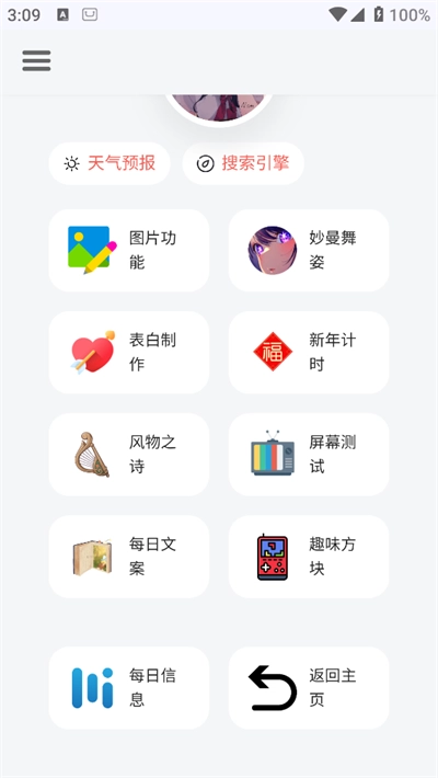 风音工具箱完整版下载插图14