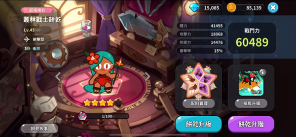 丛林饼干角色展示