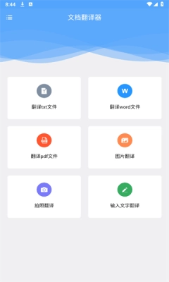 文档翻译器图2
