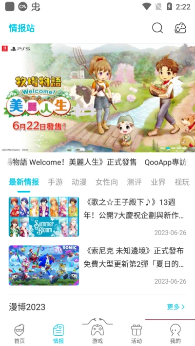 qoo最新版-3