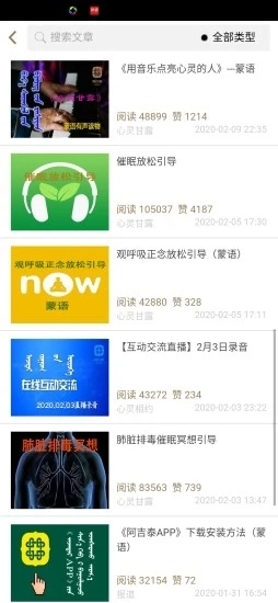 阿吉泰蒙醫(yī)心身互動(dòng)療法截圖1