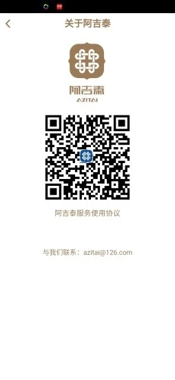 阿吉泰蒙醫(yī)心身互動(dòng)療法截圖2