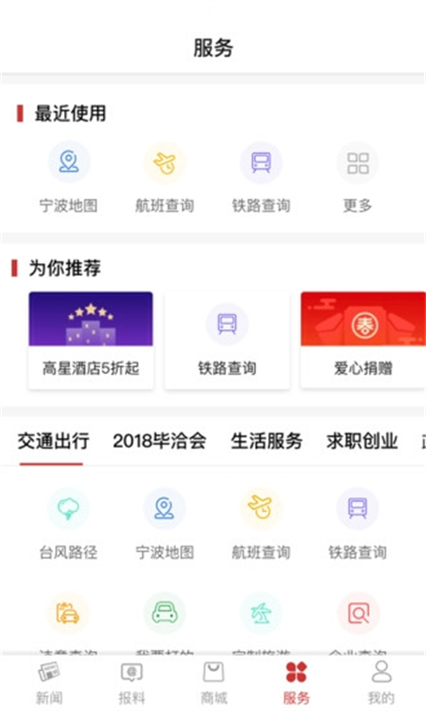 甬派新闻2