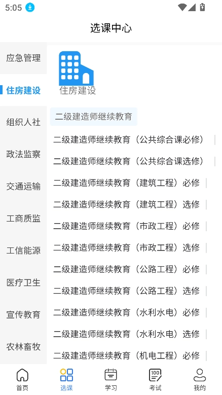 同兴教育在线截图4