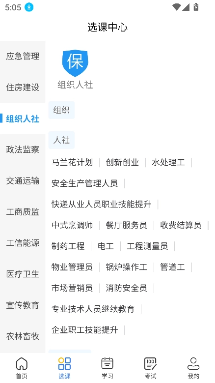 同兴教育在线截图3