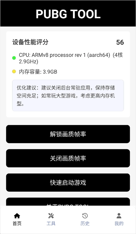 三角洲画质助手