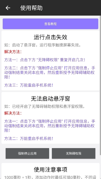 模拟点击器截图2