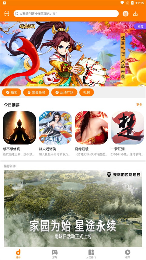 当乐游戏中心旧版截图2