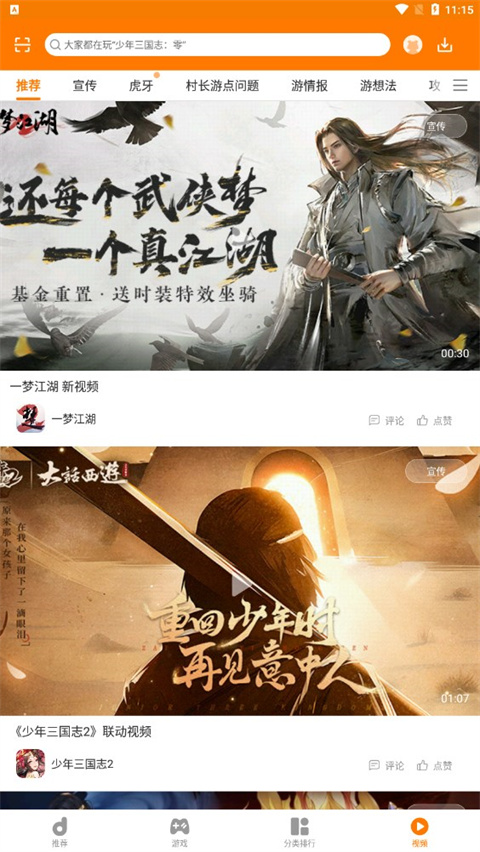 当乐游戏中心旧版截图1