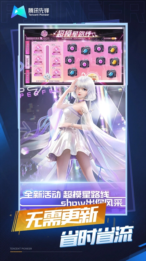 qq炫舞云游戏截图2