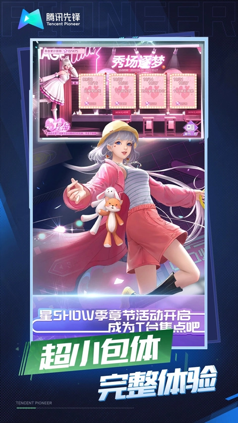 qq炫舞云游戏截图1