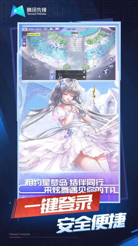 qq炫舞云游戏截图4