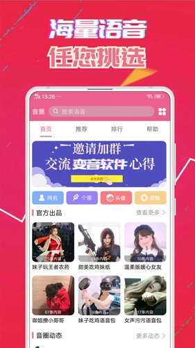 萌我变声器1