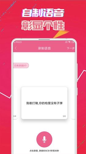 萌我变声器3