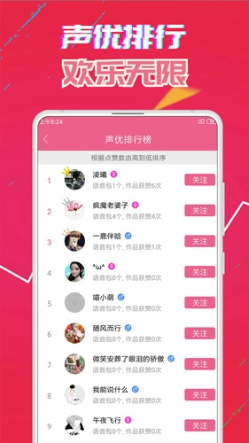 萌我变声器4