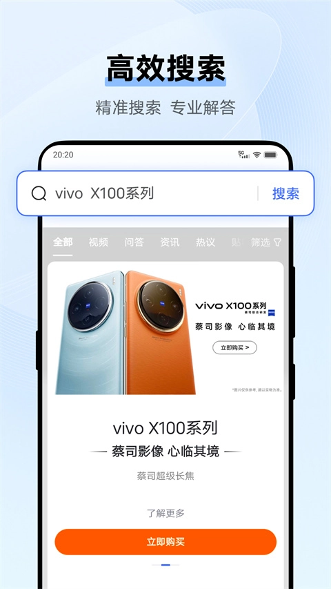 vivo浏览器手机版截图0
