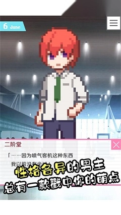 像素男友最新版(3)