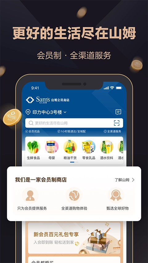 山姆会员商店手机版截图3
