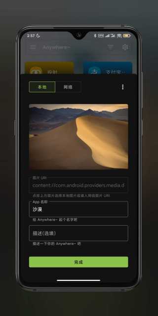 anywhere安卓版1