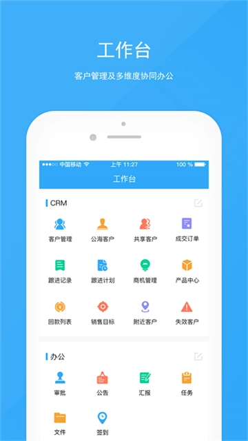 宰相办公手机版