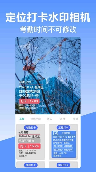 经纬时间相机截图3