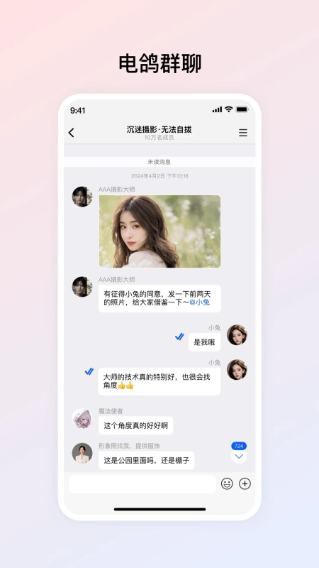 电鸽截图