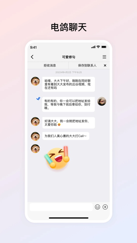 电鸽截图