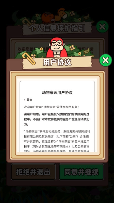 動(dòng)物家園截圖3